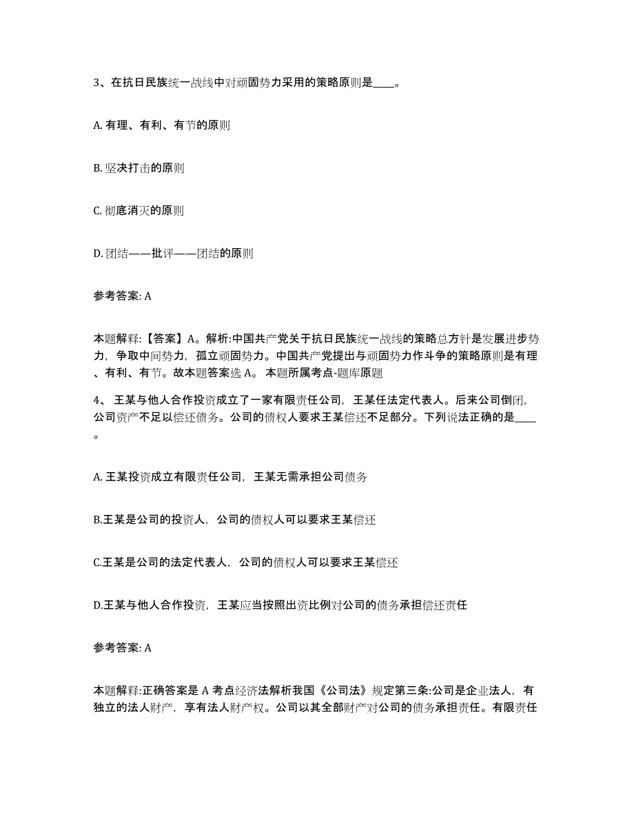 备考2025浙江省丽水市龙泉市网格员招聘每日一练试卷A卷含答案_第2页