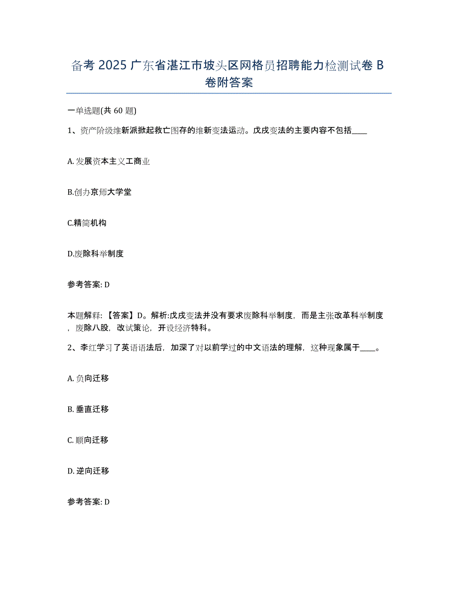 备考2025广东省湛江市坡头区网格员招聘能力检测试卷B卷附答案_第1页