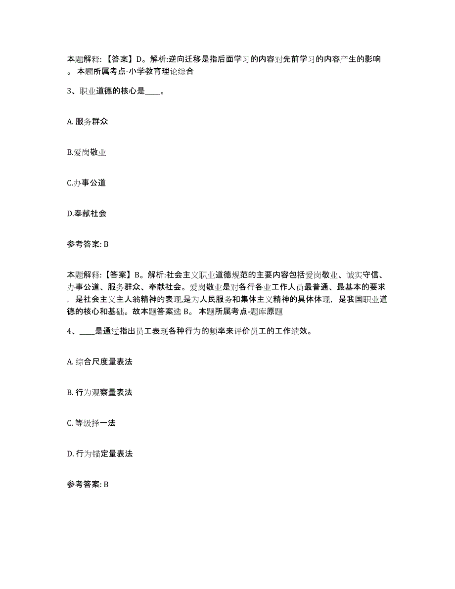 备考2025广东省湛江市坡头区网格员招聘能力检测试卷B卷附答案_第2页