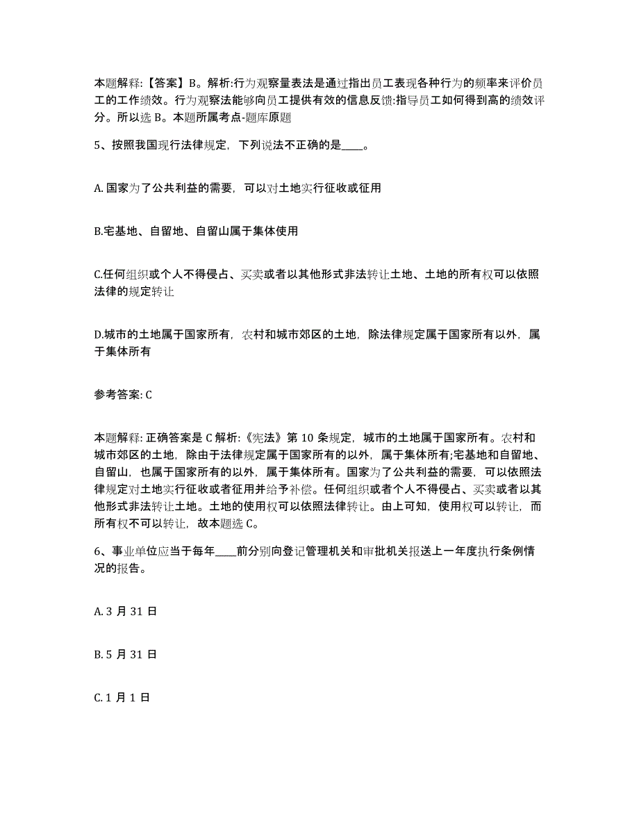 备考2025广东省湛江市坡头区网格员招聘能力检测试卷B卷附答案_第3页