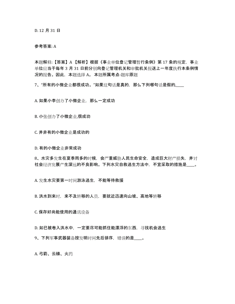 备考2025广东省湛江市坡头区网格员招聘能力检测试卷B卷附答案_第4页