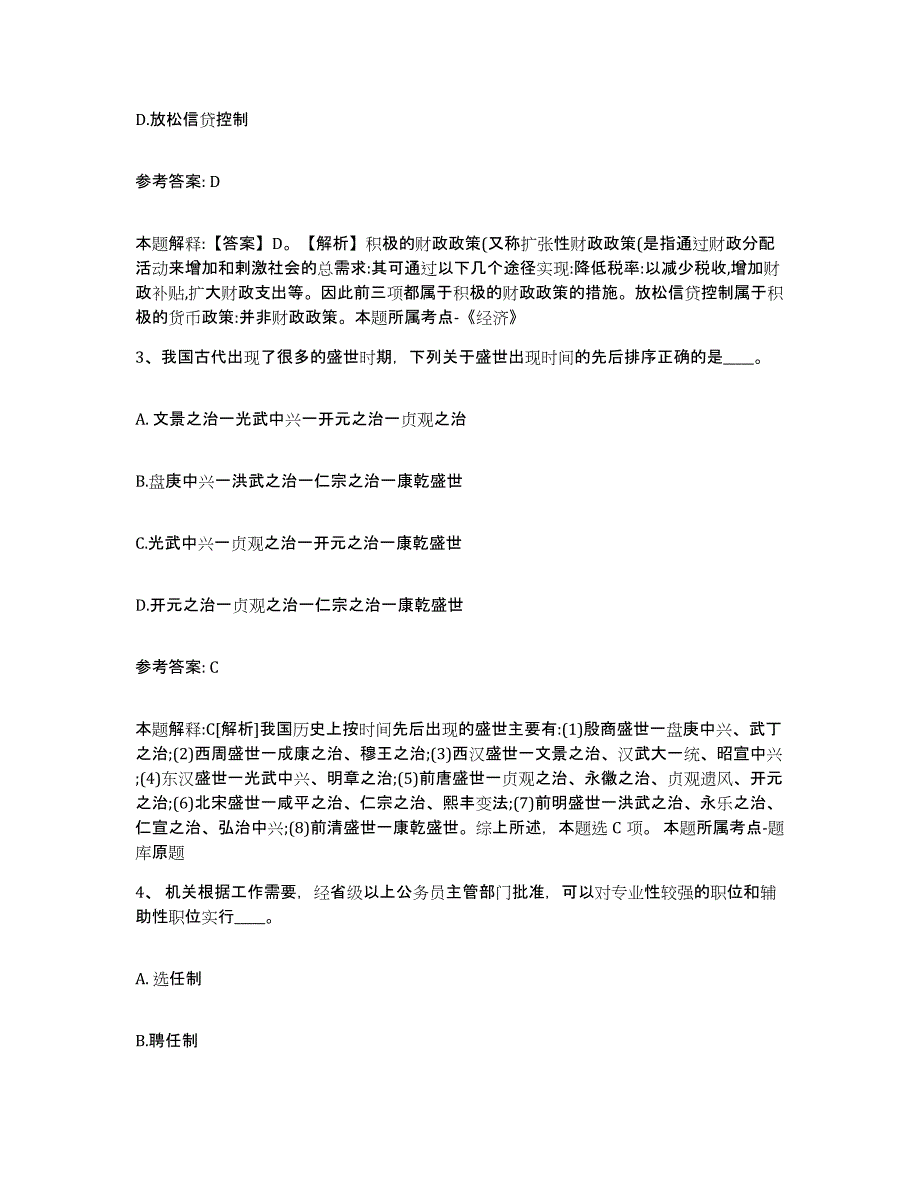 备考2025江西省网格员招聘综合练习试卷B卷附答案_第2页