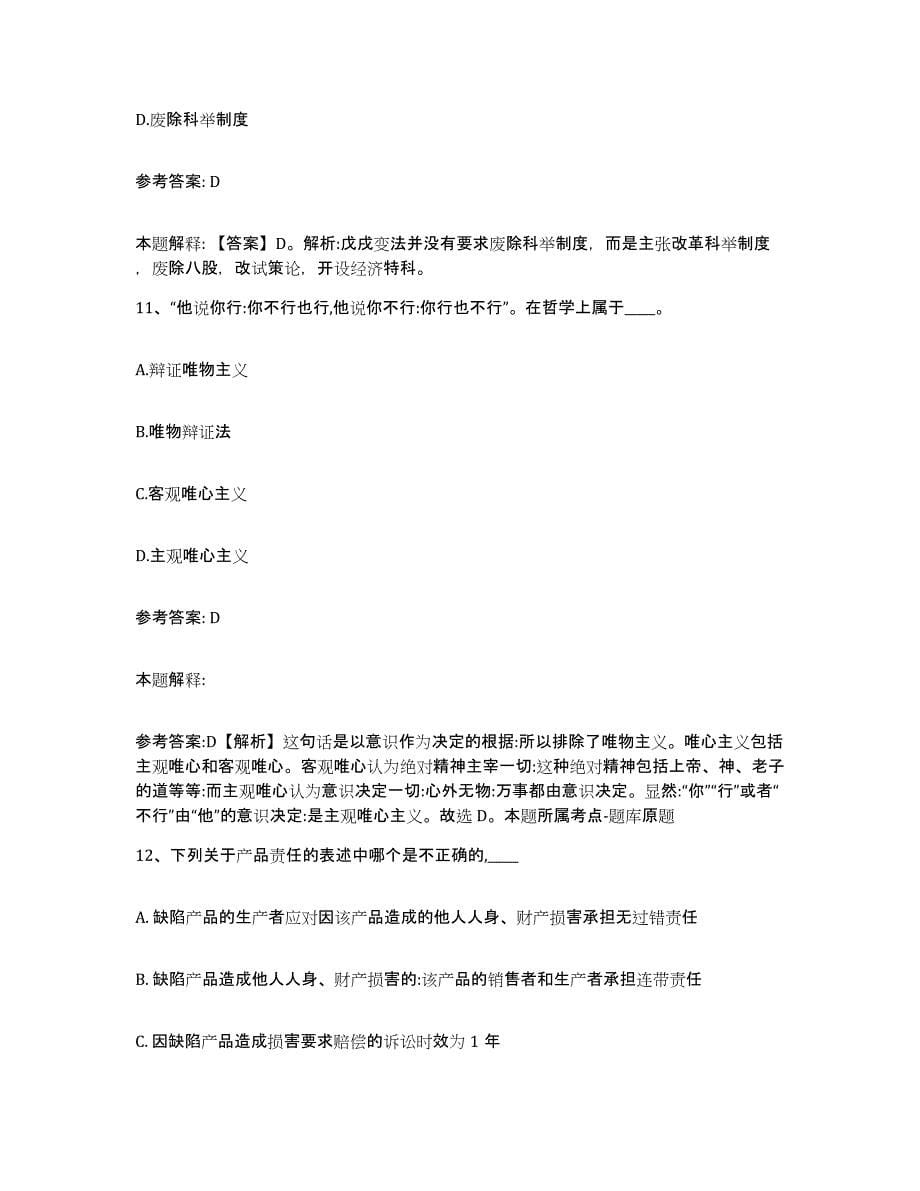 备考2025浙江省金华市义乌市网格员招聘能力测试试卷B卷附答案_第5页