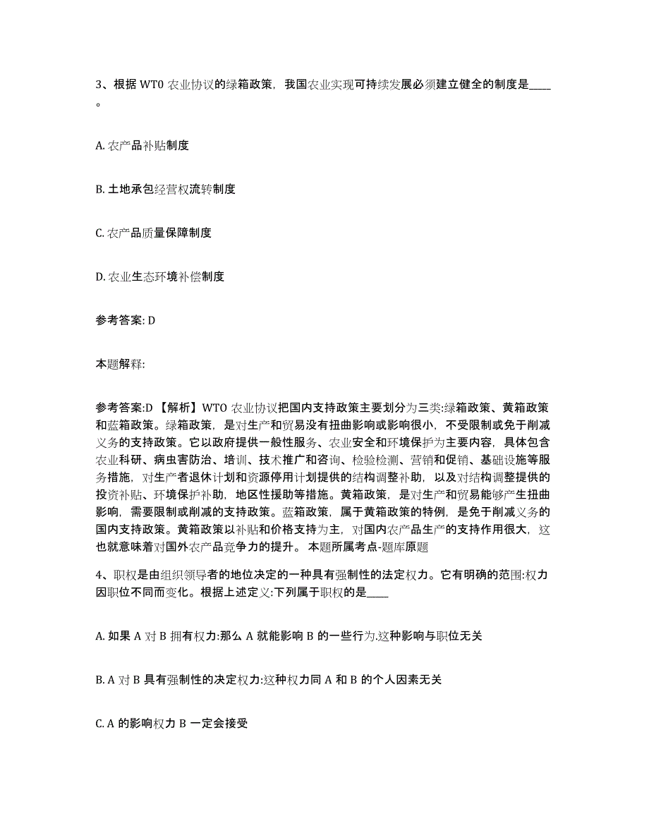 备考2025四川省成都市金牛区网格员招聘通关提分题库(考点梳理)_第2页