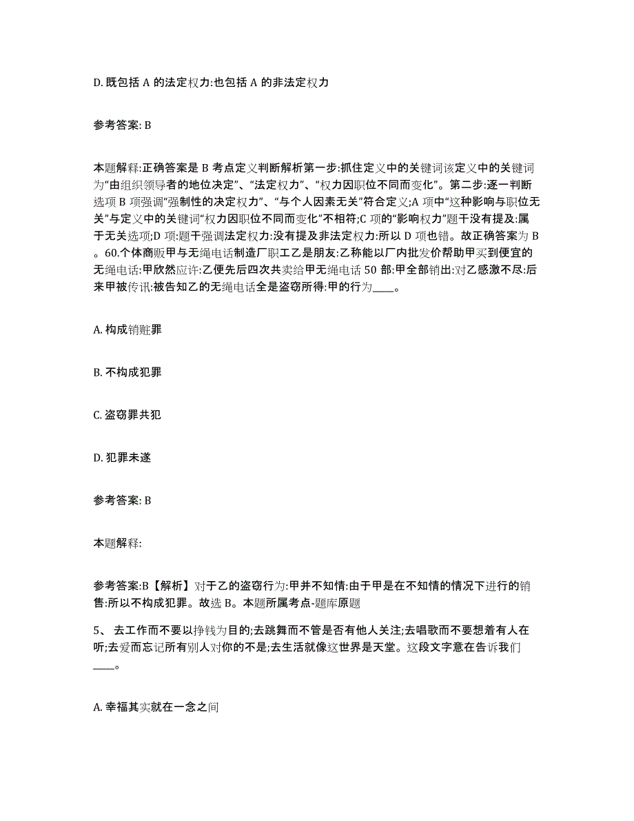 备考2025四川省成都市金牛区网格员招聘通关提分题库(考点梳理)_第3页