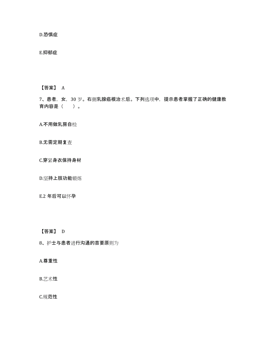 备考2025黑龙江呼兰县中医院执业护士资格考试考前自测题及答案_第4页