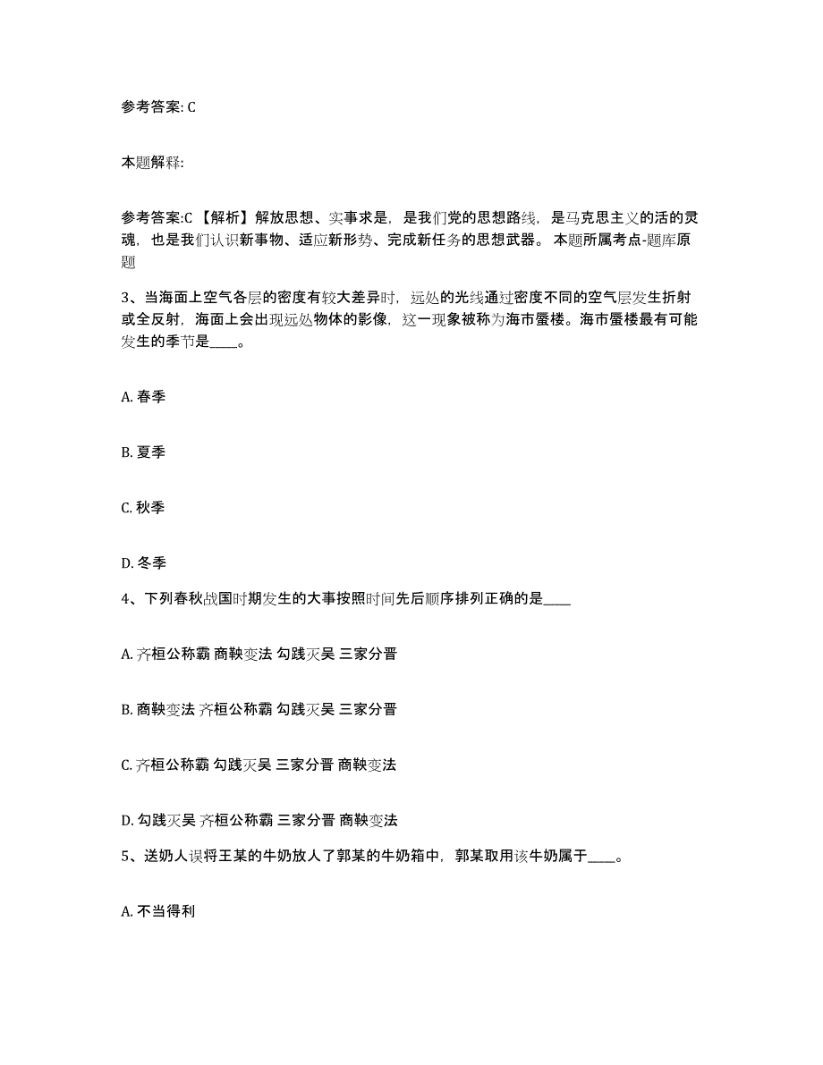 备考2025广西壮族自治区桂林市恭城瑶族自治县网格员招聘押题练习试题B卷含答案_第2页