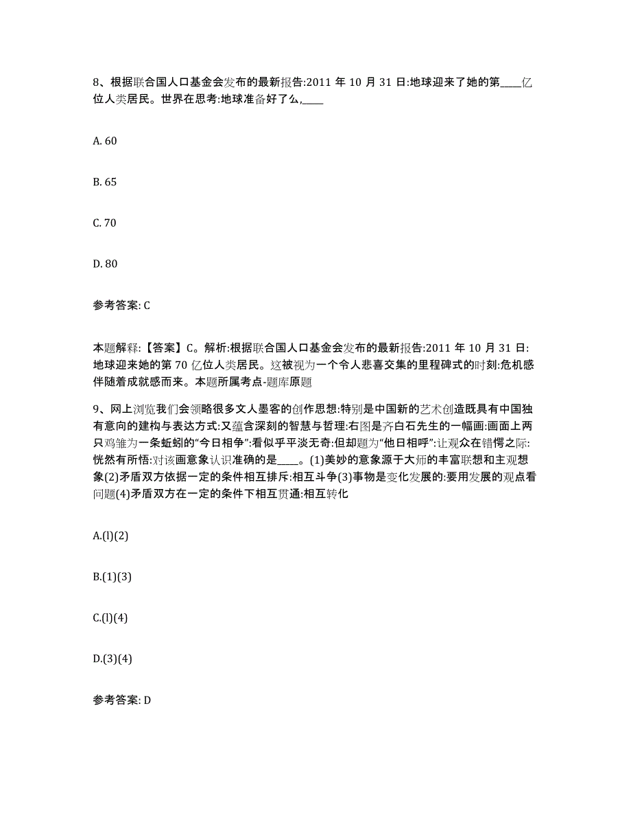 备考2025广西壮族自治区桂林市恭城瑶族自治县网格员招聘押题练习试题B卷含答案_第4页