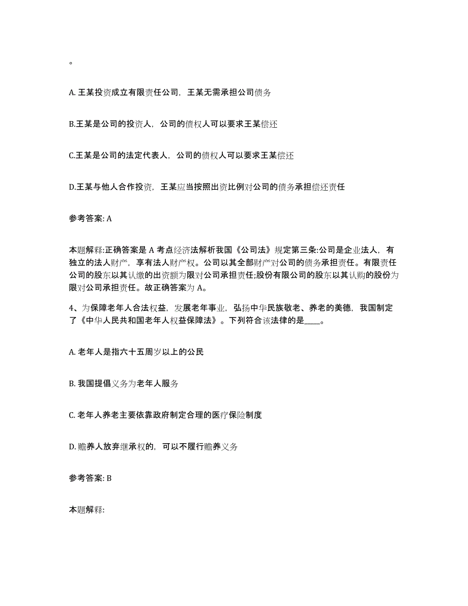 备考2025江西省南昌市新建县网格员招聘考前冲刺试卷A卷含答案_第2页