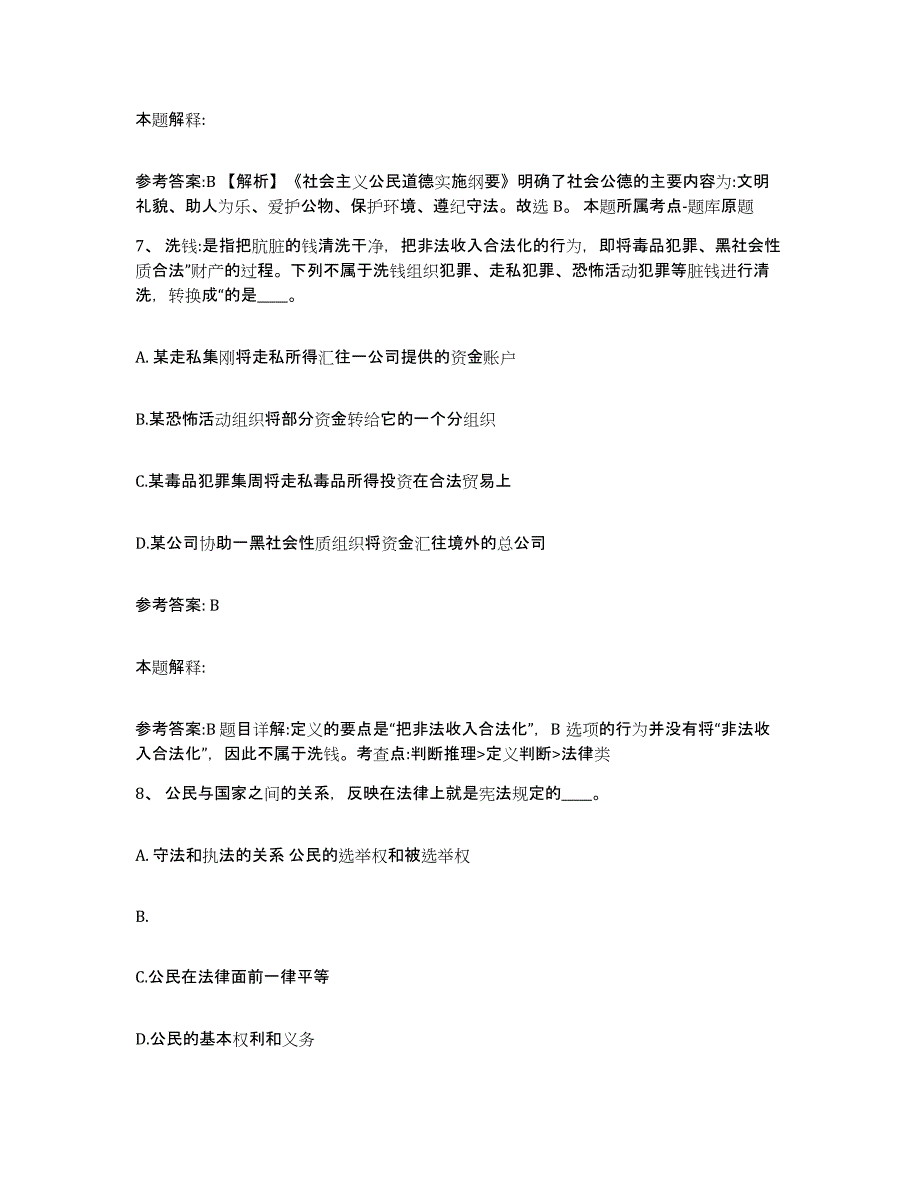 备考2025江西省南昌市新建县网格员招聘考前冲刺试卷A卷含答案_第4页