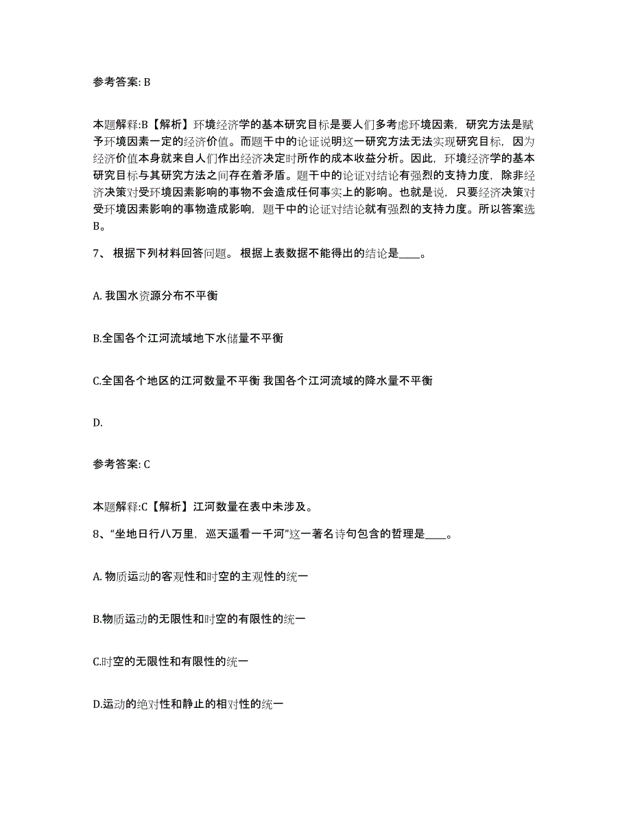 备考2025江西省抚州市崇仁县网格员招聘综合练习试卷A卷附答案_第4页