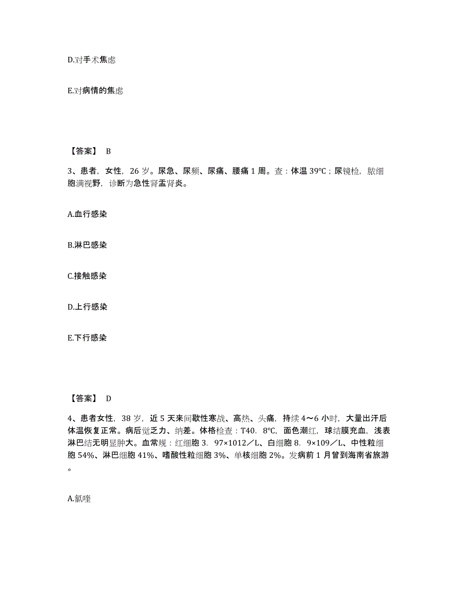 备考2025黑龙江哈尔滨市平房区平房镇医院执业护士资格考试题库附答案（典型题）_第2页