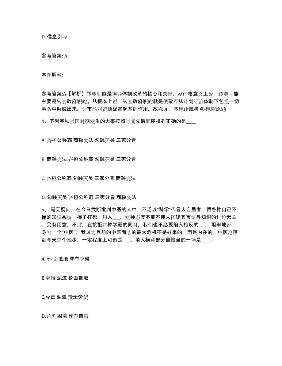 备考2025河南省平顶山市宝丰县网格员招聘题库练习试卷B卷附答案_第2页