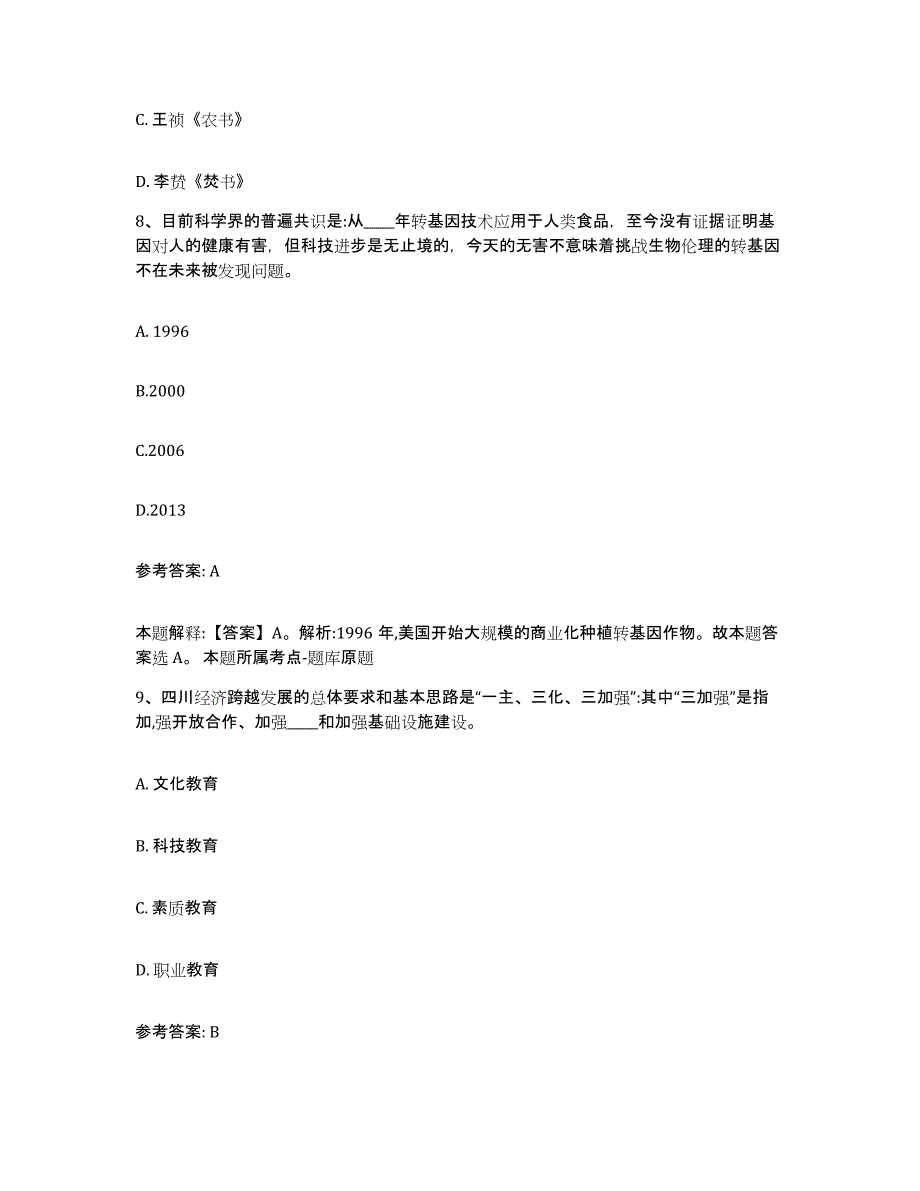 备考2025河南省平顶山市宝丰县网格员招聘题库练习试卷B卷附答案_第4页