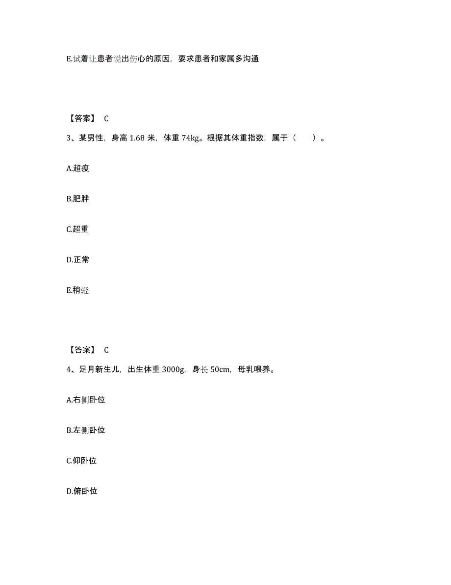 备考2025青海省妇女儿童医院执业护士资格考试强化训练试卷A卷附答案_第2页