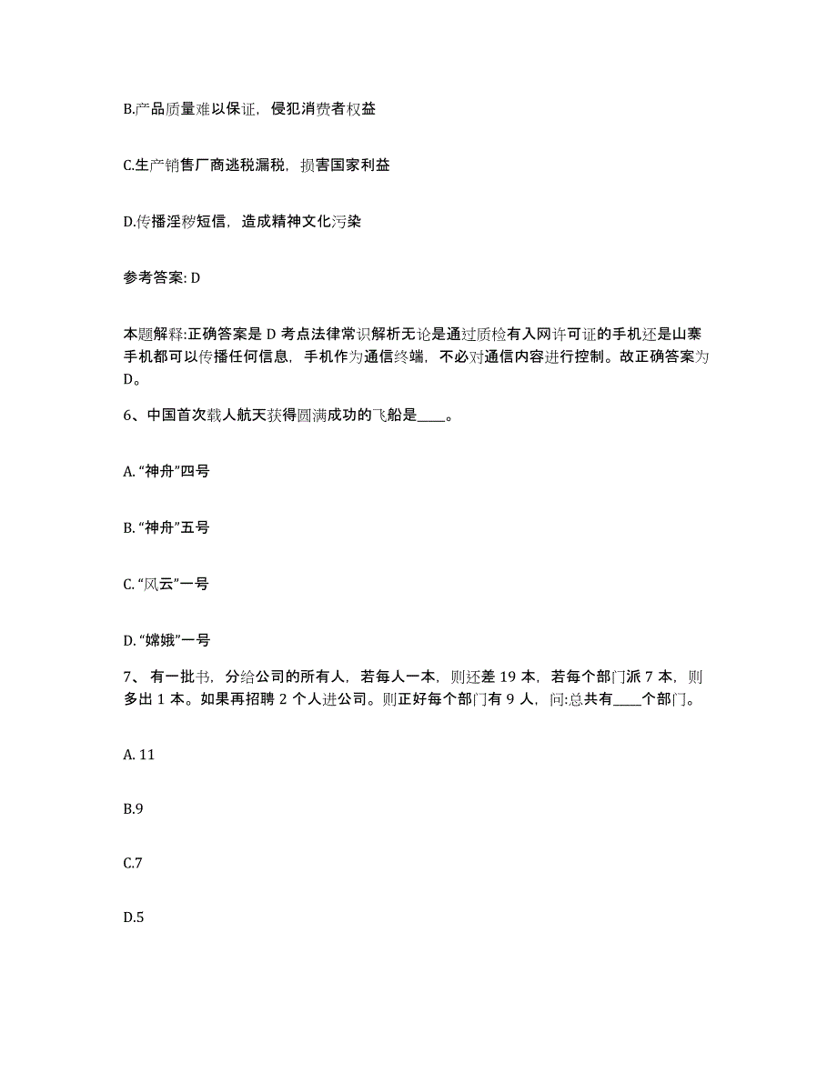 备考2025河北省石家庄市辛集市网格员招聘考前冲刺模拟试卷A卷含答案_第3页