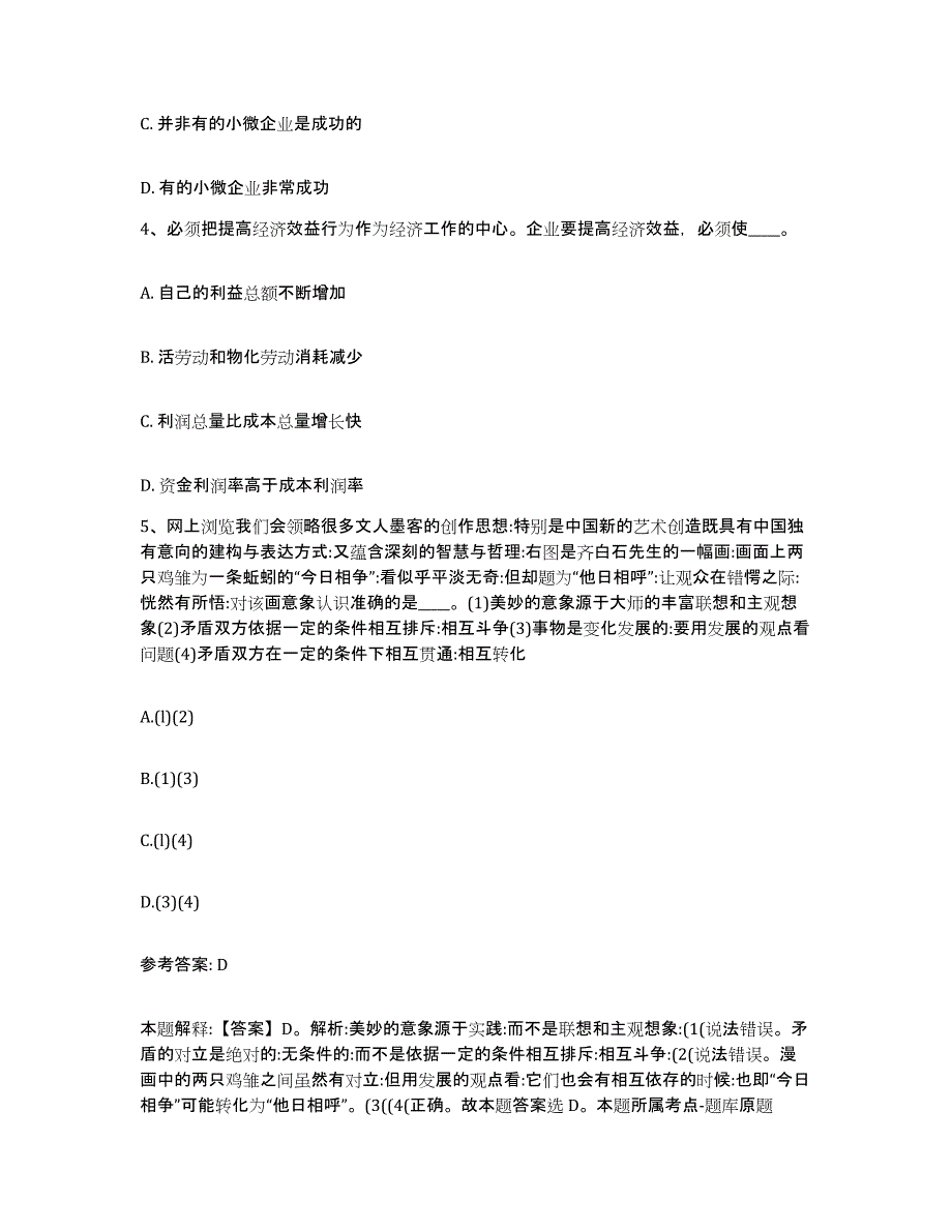 备考2025河北省承德市滦平县网格员招聘题库检测试卷B卷附答案_第3页