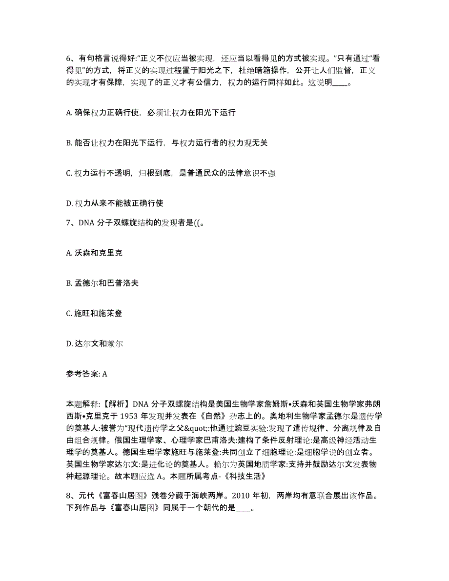 备考2025河北省承德市滦平县网格员招聘题库检测试卷B卷附答案_第4页