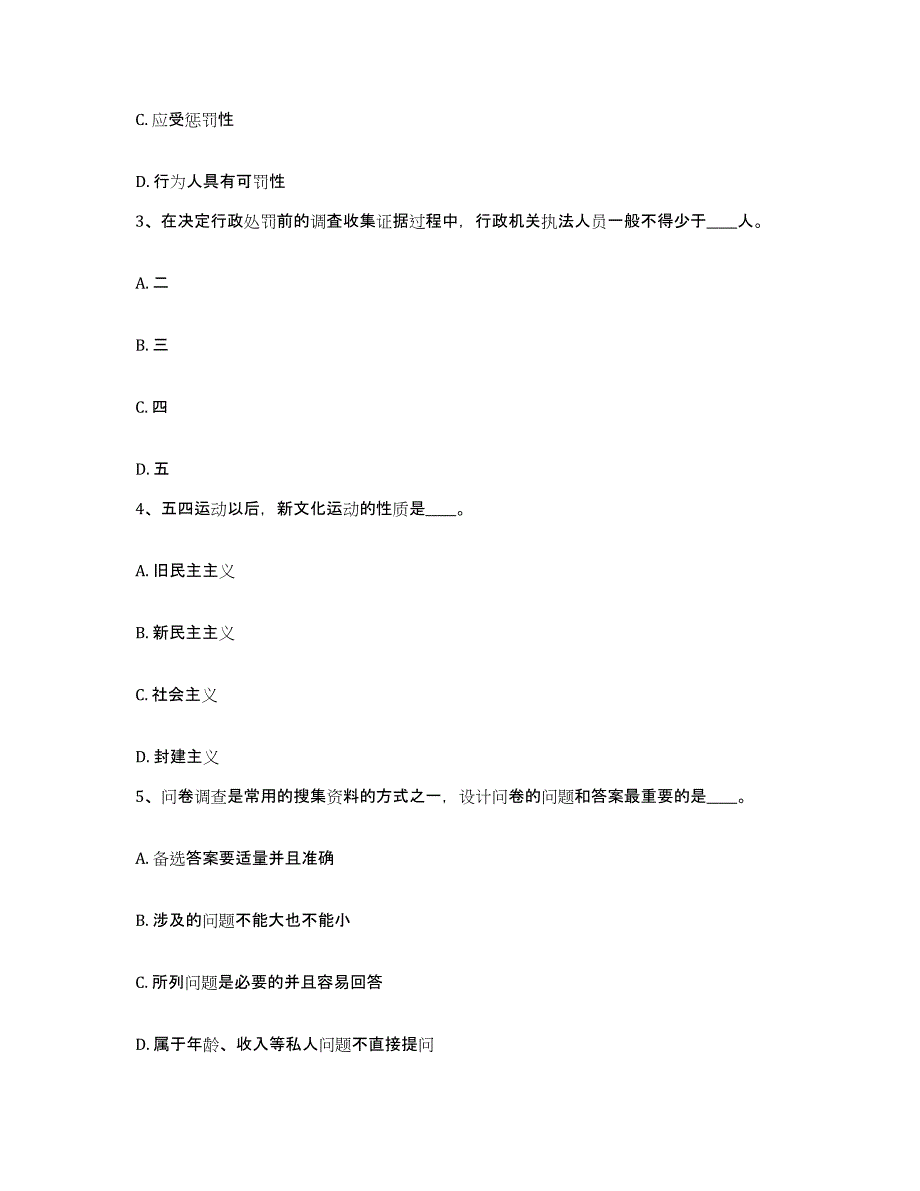 备考2025云南省大理白族自治州巍山彝族回族自治县网格员招聘能力测试试卷B卷附答案_第2页