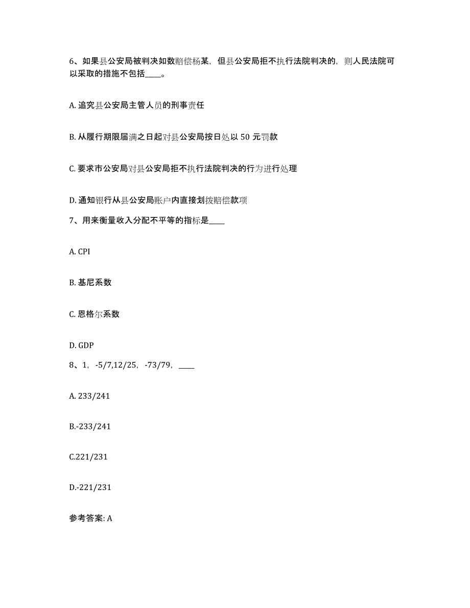 备考2025云南省大理白族自治州巍山彝族回族自治县网格员招聘能力测试试卷B卷附答案_第3页