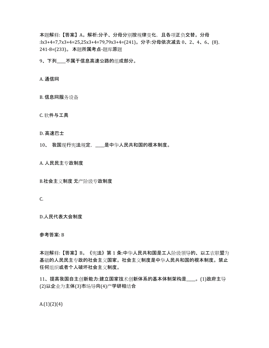 备考2025云南省大理白族自治州巍山彝族回族自治县网格员招聘能力测试试卷B卷附答案_第4页