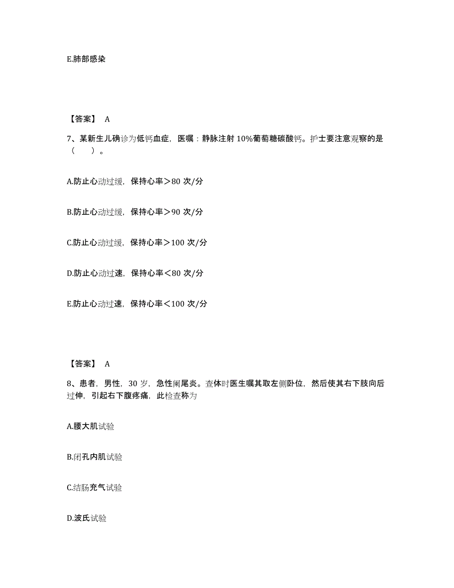 备考2025陕西省宝鸡市渭滨区神农镇医院执业护士资格考试模拟考试试卷B卷含答案_第4页