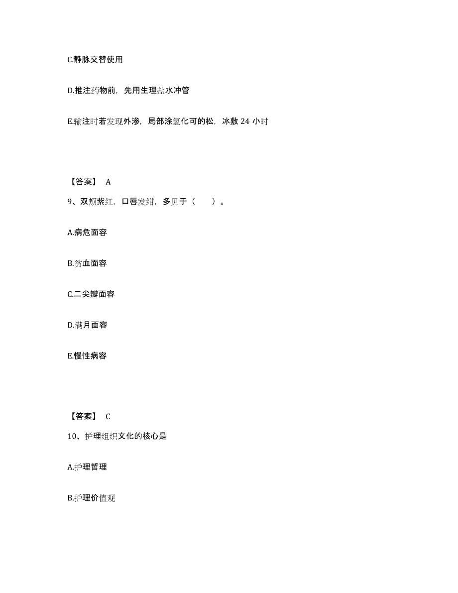 备考2025黑龙江省煤炭管理局依兰煤矿职工医院执业护士资格考试综合练习试卷A卷附答案_第5页