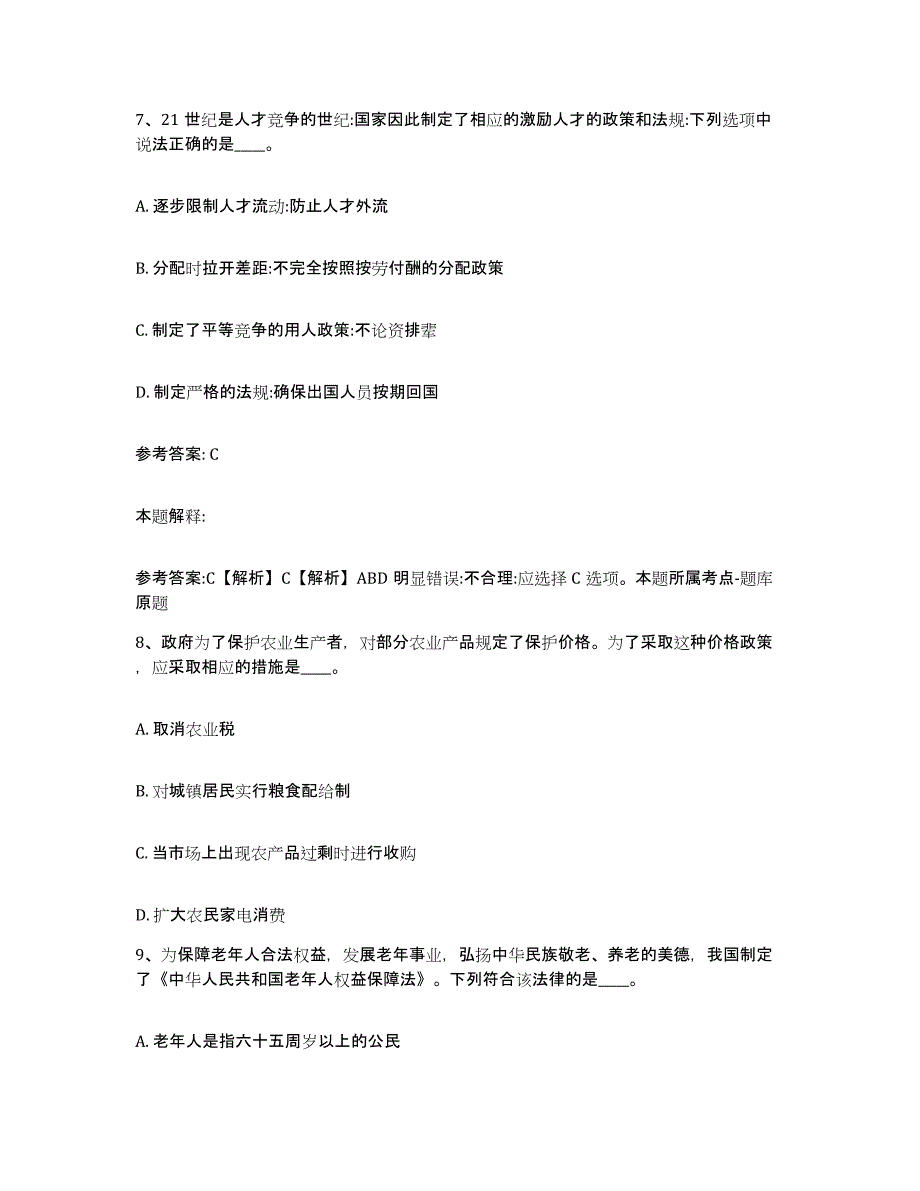 备考2025广东省中山市中山市网格员招聘押题练习试题B卷含答案_第4页