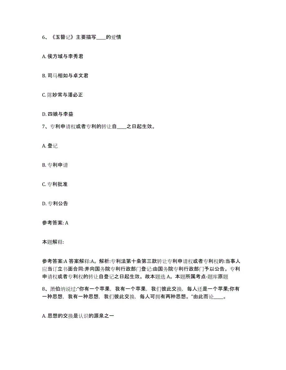 备考2025河北省承德市滦平县网格员招聘题库综合试卷A卷附答案_第3页