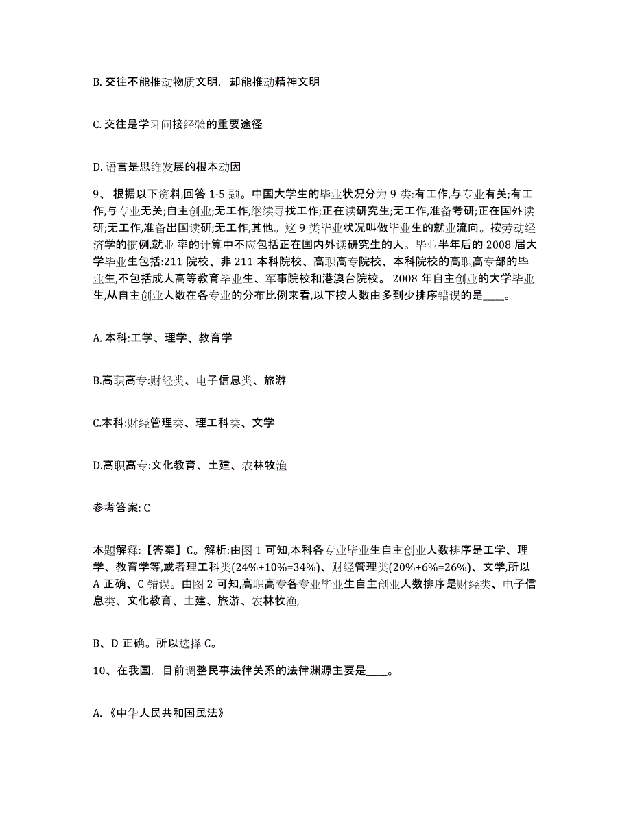 备考2025河北省承德市滦平县网格员招聘题库综合试卷A卷附答案_第4页