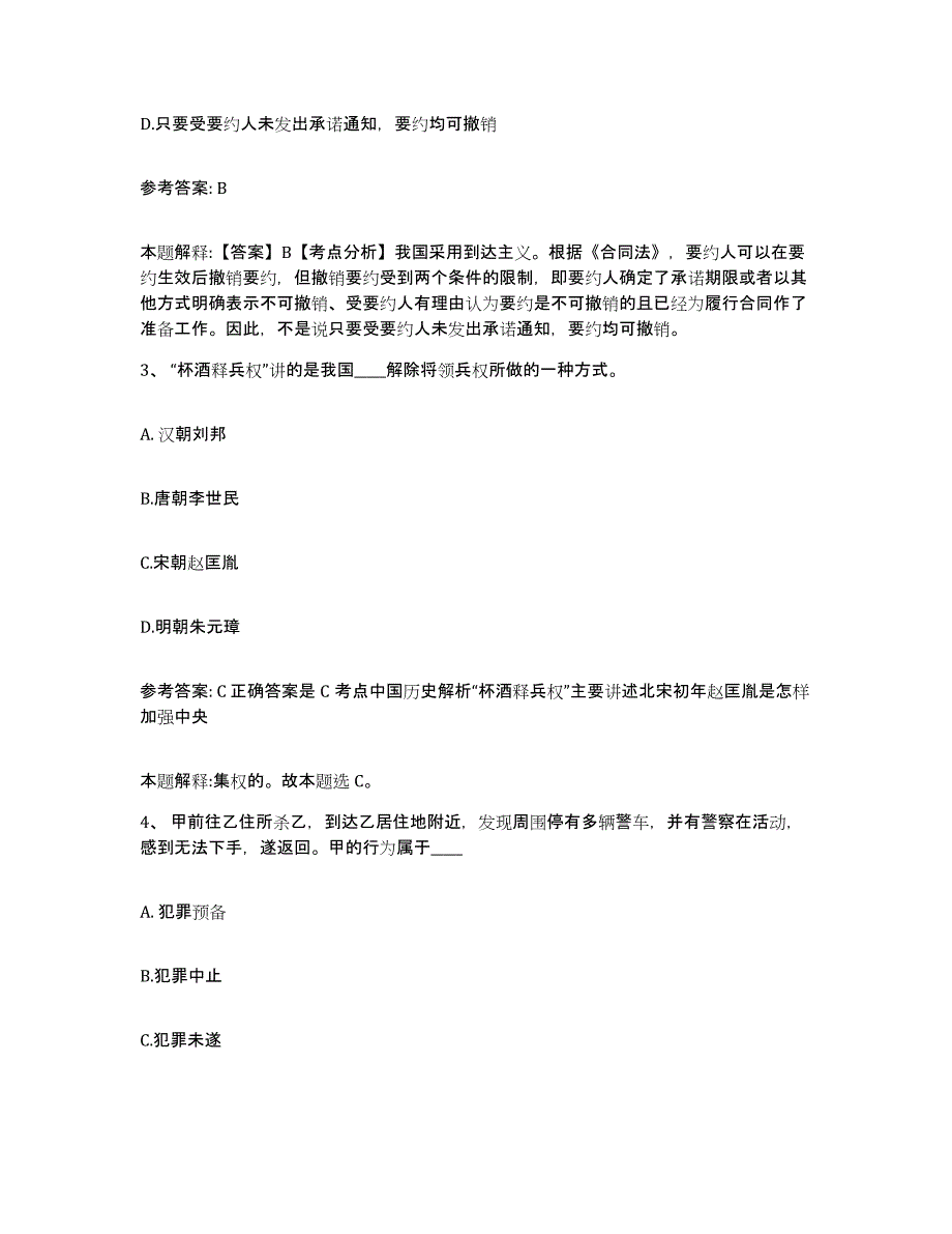 备考2025广东省茂名市信宜市网格员招聘真题练习试卷B卷附答案_第2页