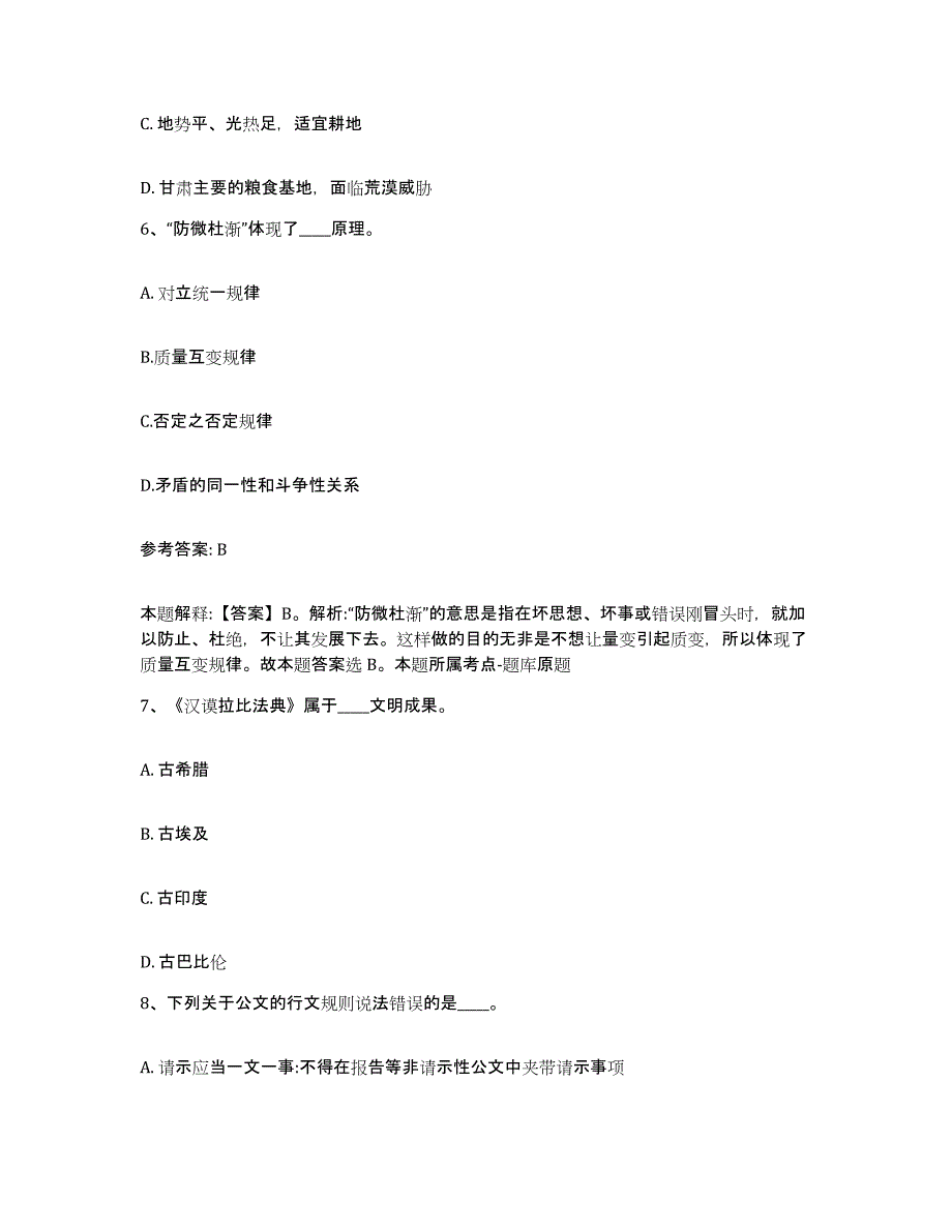 备考2025江苏省泰州市海陵区网格员招聘综合练习试卷B卷附答案_第3页