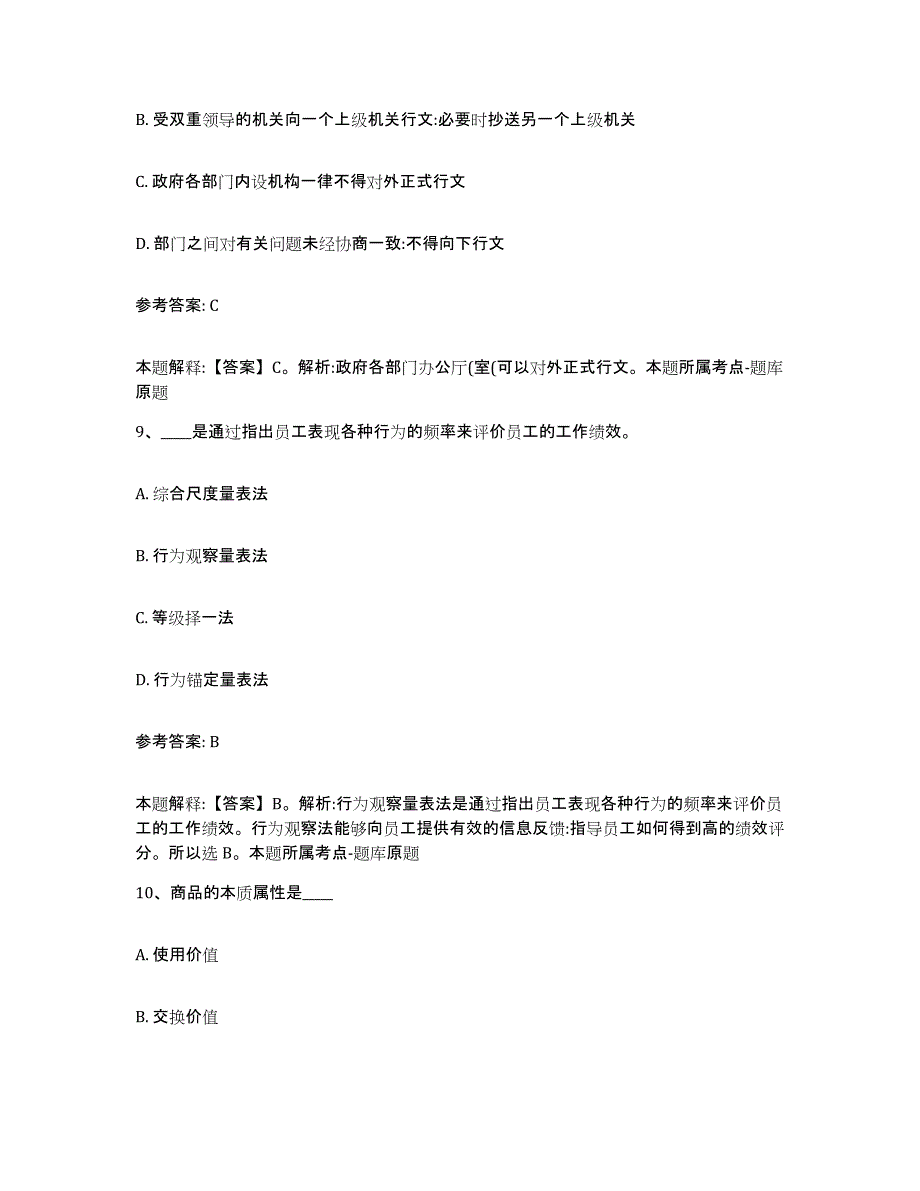 备考2025江苏省泰州市海陵区网格员招聘综合练习试卷B卷附答案_第4页