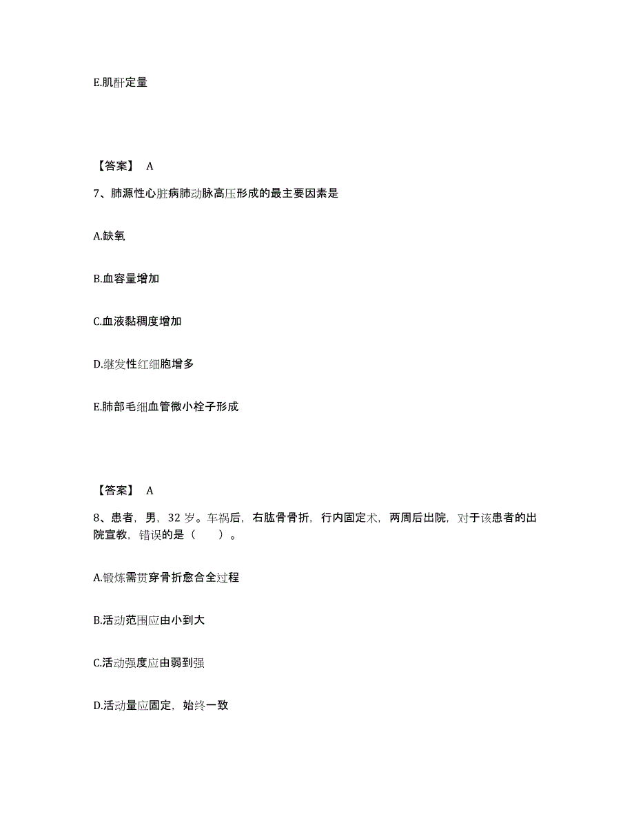 备考2025黑龙江嫩江县人民医院执业护士资格考试过关检测试卷B卷附答案_第4页