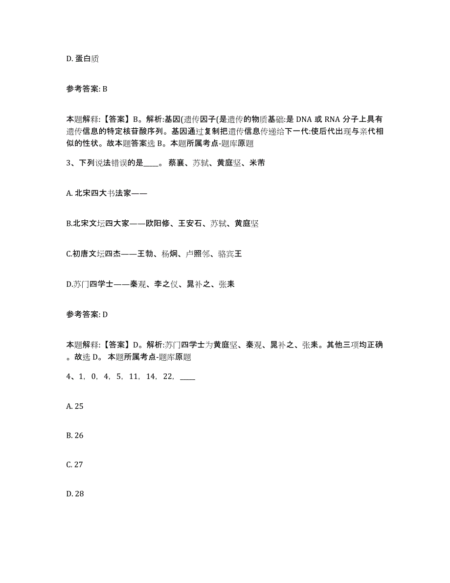 备考2025广西壮族自治区柳州市城中区网格员招聘通关题库(附带答案)_第2页