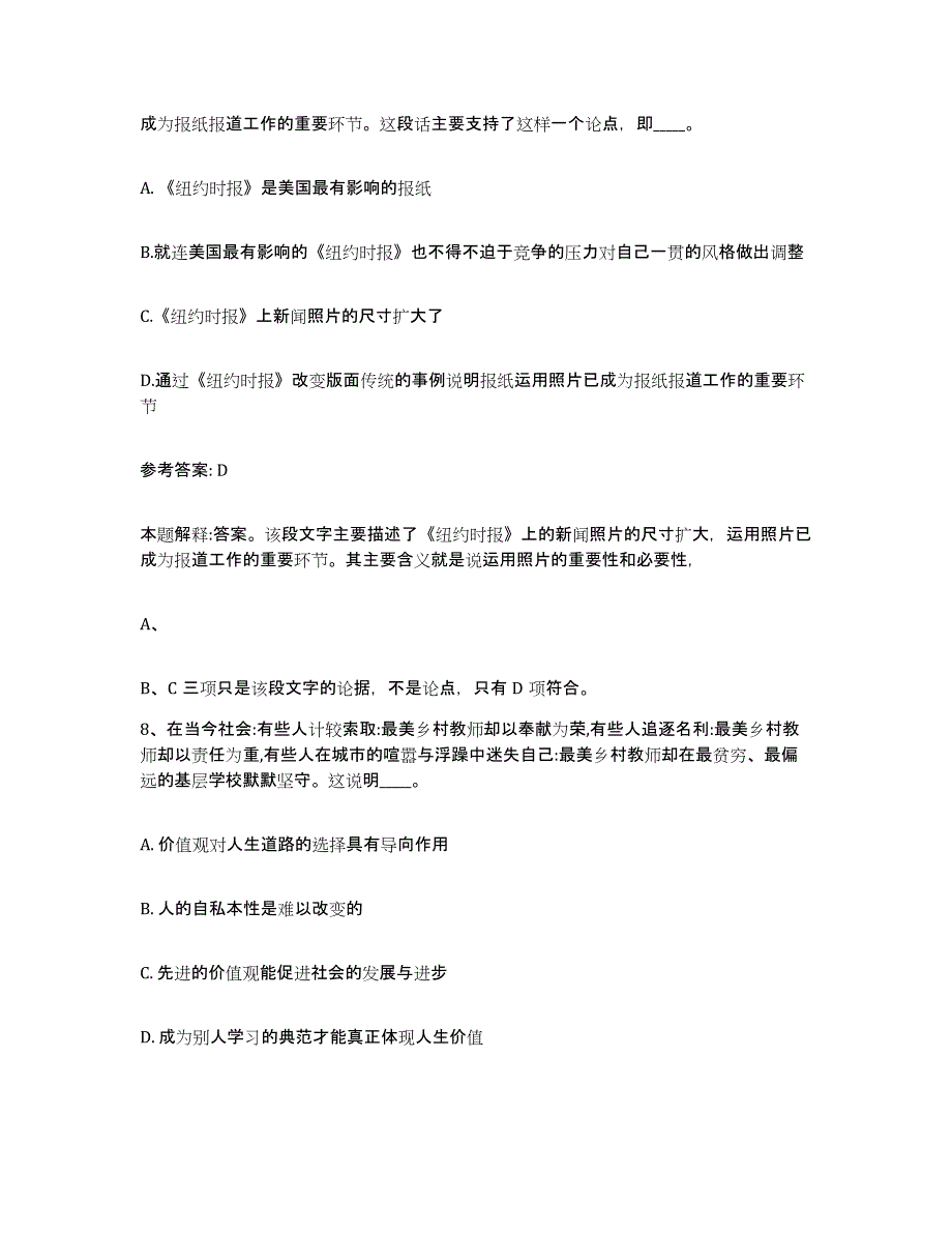 备考2025广西壮族自治区柳州市城中区网格员招聘通关题库(附带答案)_第4页