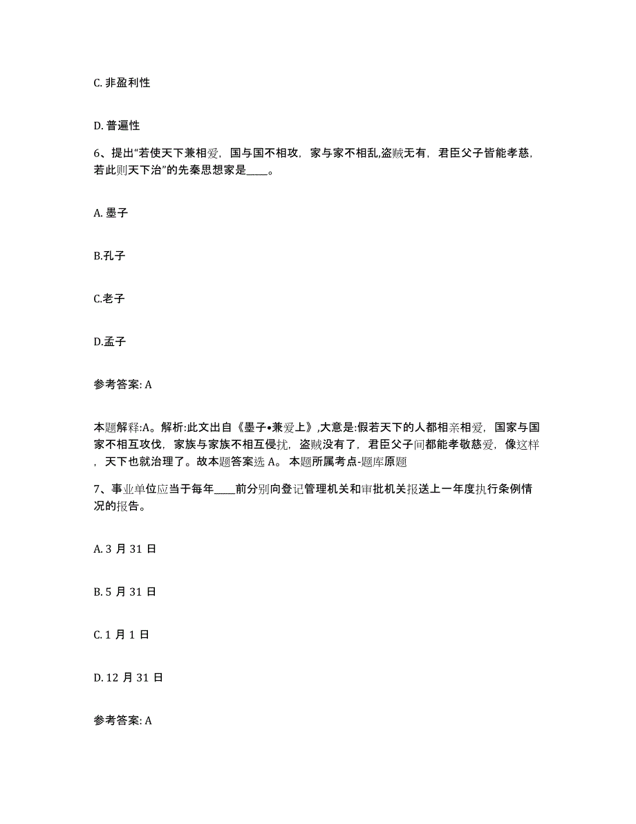 备考2025广东省佛山市南海区网格员招聘模拟题库及答案_第3页