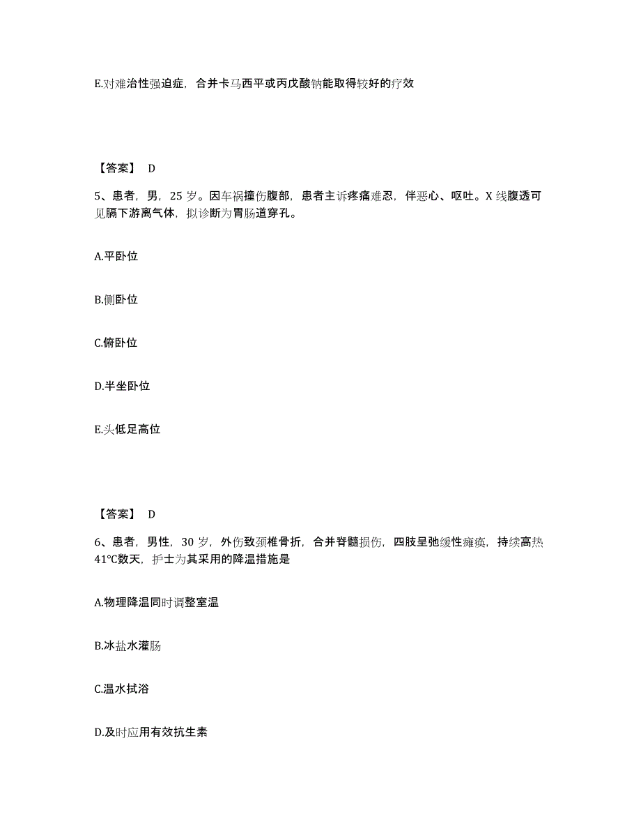 备考2025黑龙江五常市五常镇医院执业护士资格考试通关考试题库带答案解析_第3页