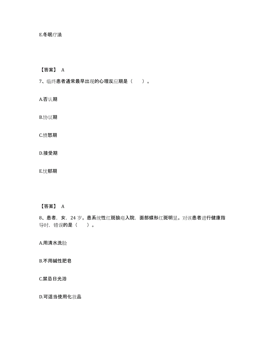 备考2025黑龙江五常市五常镇医院执业护士资格考试通关考试题库带答案解析_第4页