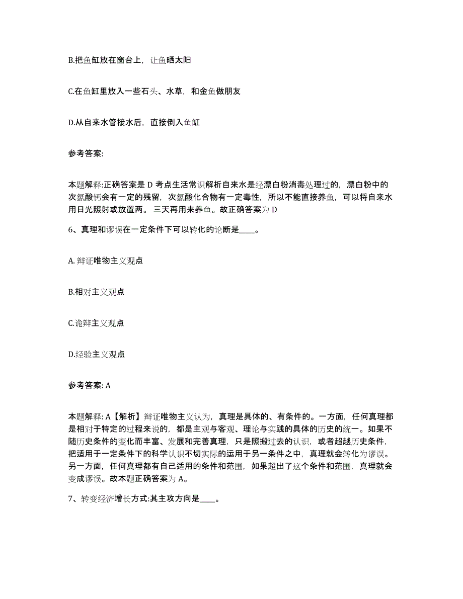 备考2025山西省临汾市翼城县网格员招聘基础试题库和答案要点_第3页