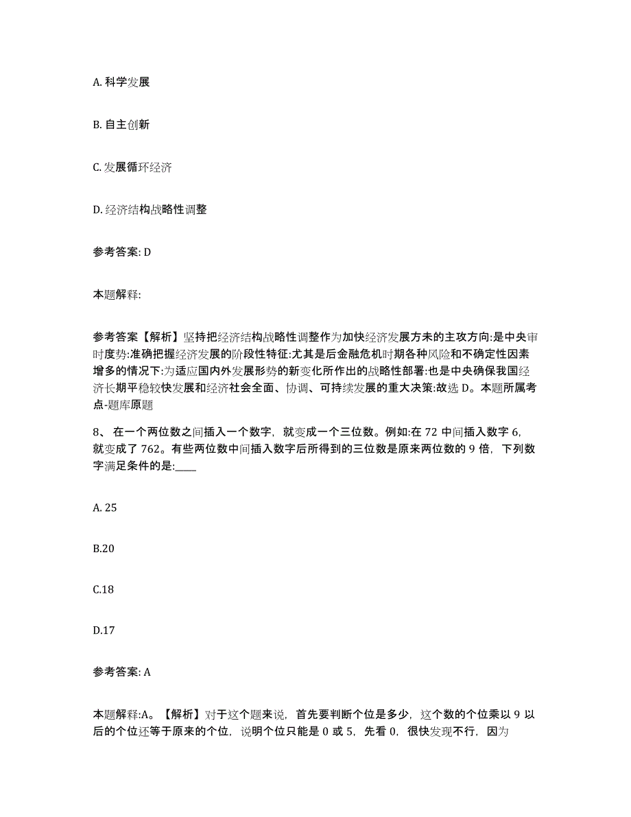 备考2025山西省临汾市翼城县网格员招聘基础试题库和答案要点_第4页