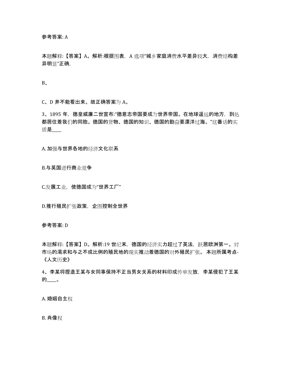 备考2025云南省红河哈尼族彝族自治州个旧市网格员招聘考前自测题及答案_第2页