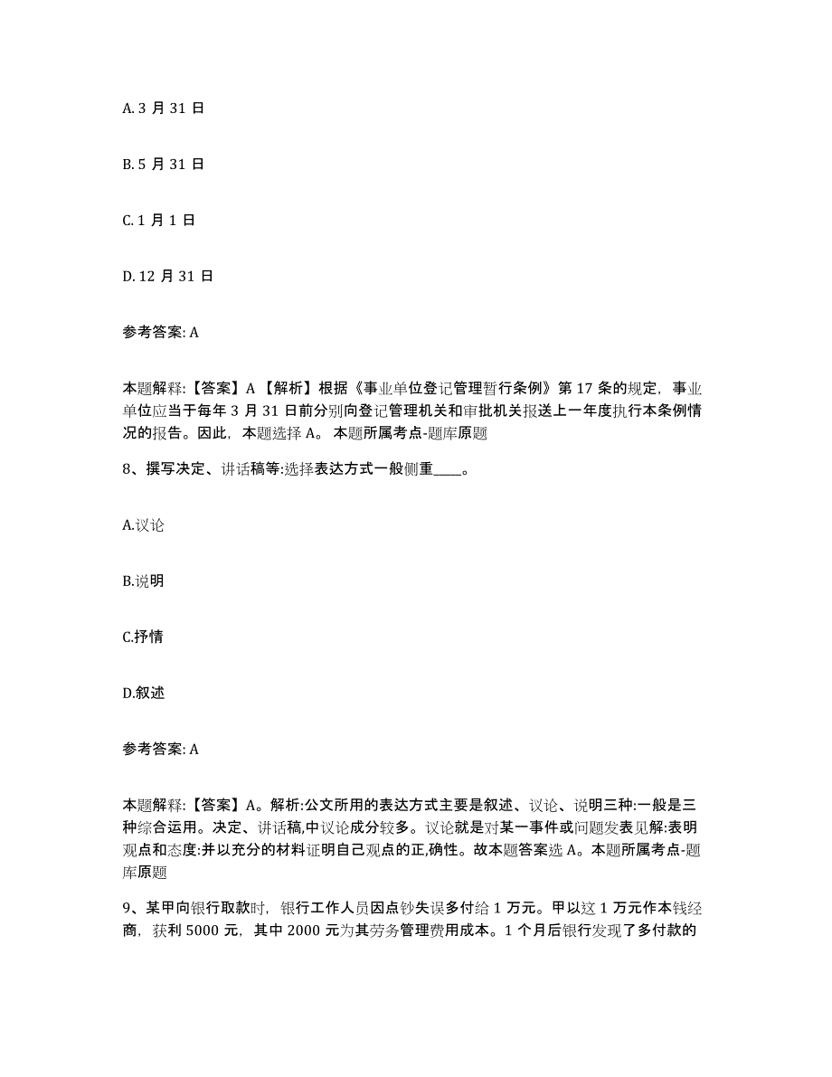 备考2025云南省红河哈尼族彝族自治州个旧市网格员招聘考前自测题及答案_第4页