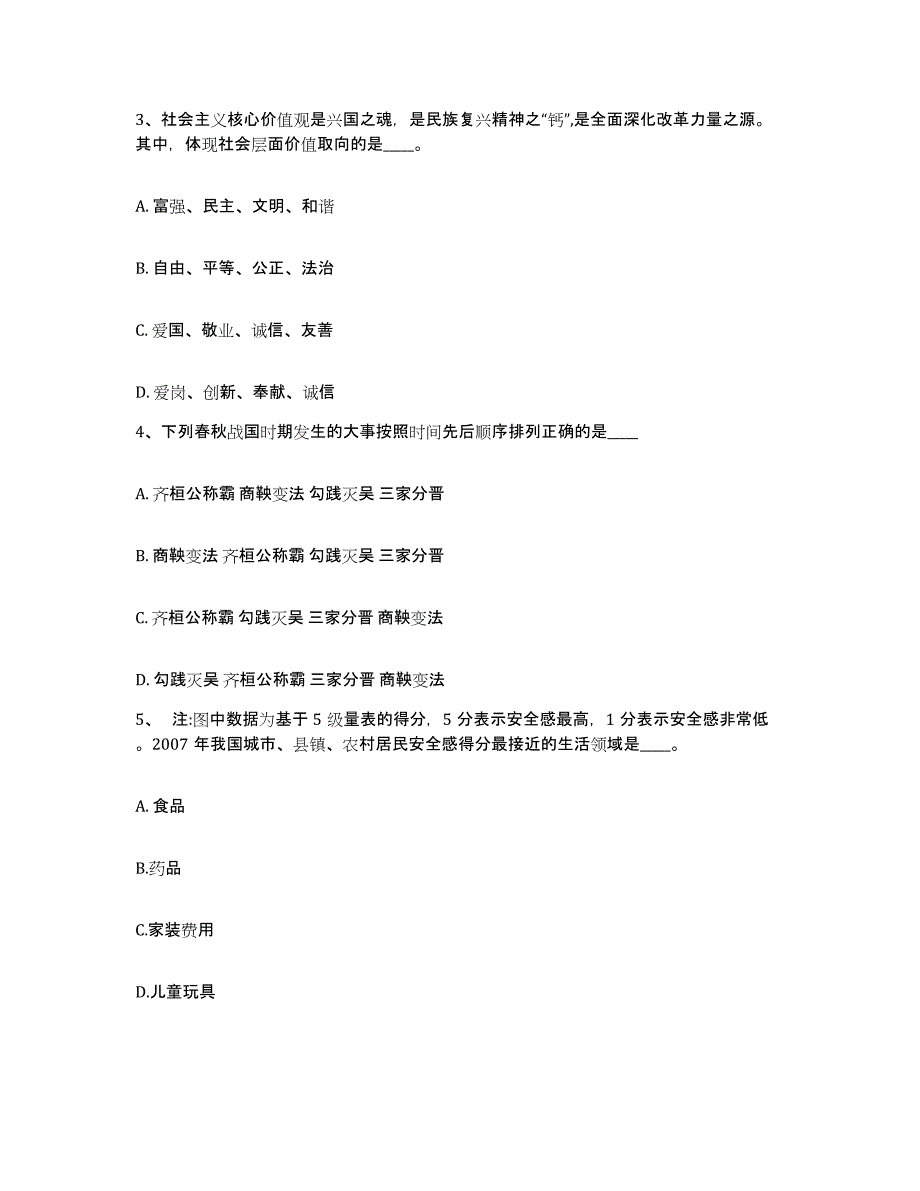 备考2025山西省忻州市静乐县网格员招聘考前冲刺模拟试卷A卷含答案_第2页