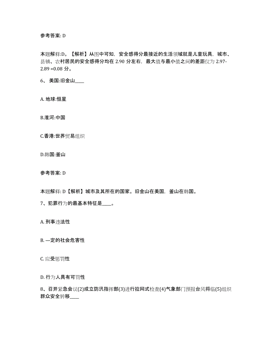 备考2025山西省忻州市静乐县网格员招聘考前冲刺模拟试卷A卷含答案_第3页