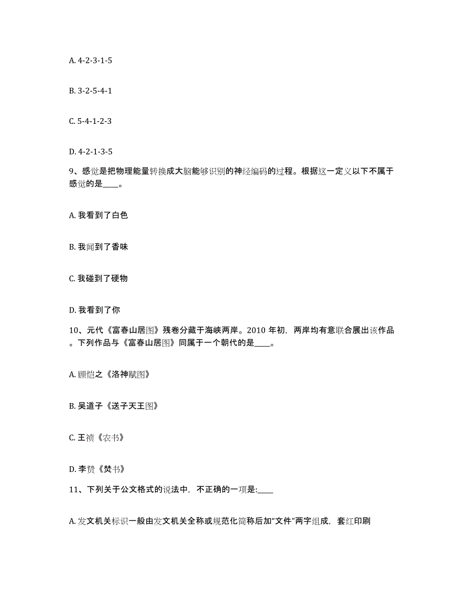 备考2025山西省忻州市静乐县网格员招聘考前冲刺模拟试卷A卷含答案_第4页