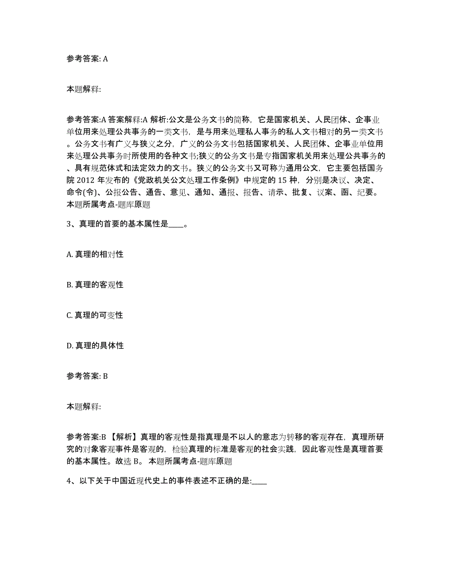 备考2025江西省新余市渝水区网格员招聘考前冲刺模拟试卷B卷含答案_第2页