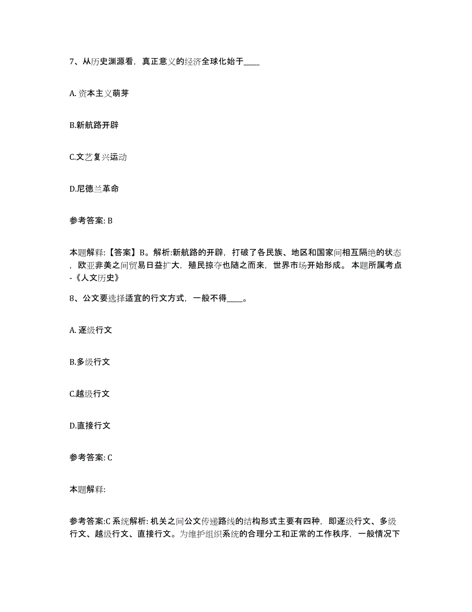 备考2025江西省新余市渝水区网格员招聘考前冲刺模拟试卷B卷含答案_第4页