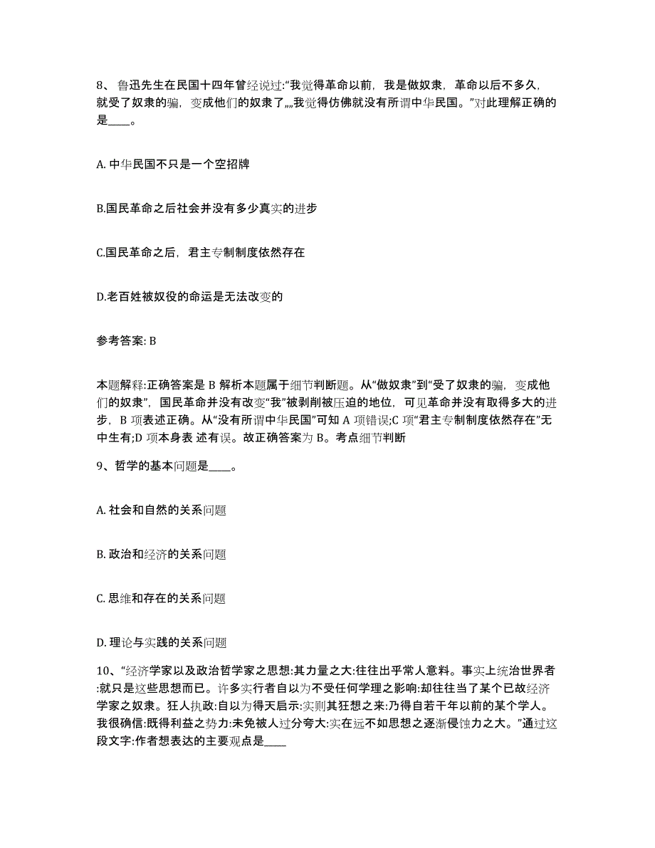 备考2025广东省清远市连山壮族瑶族自治县网格员招聘题库检测试卷B卷附答案_第4页