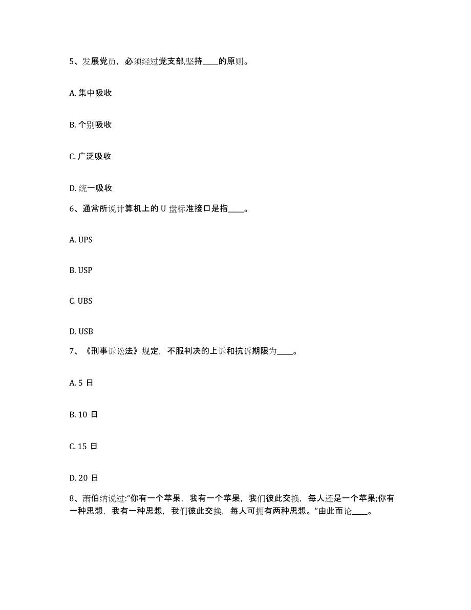 备考2025广东省广州市越秀区网格员招聘能力测试试卷B卷附答案_第3页